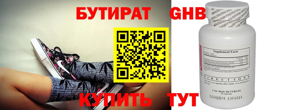 БУТИРАТ буратино  Вход с VPN  Псков 