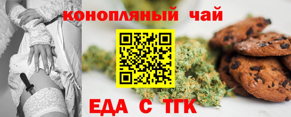 Еда ТГК конопля  Вход с VPN  Псков 