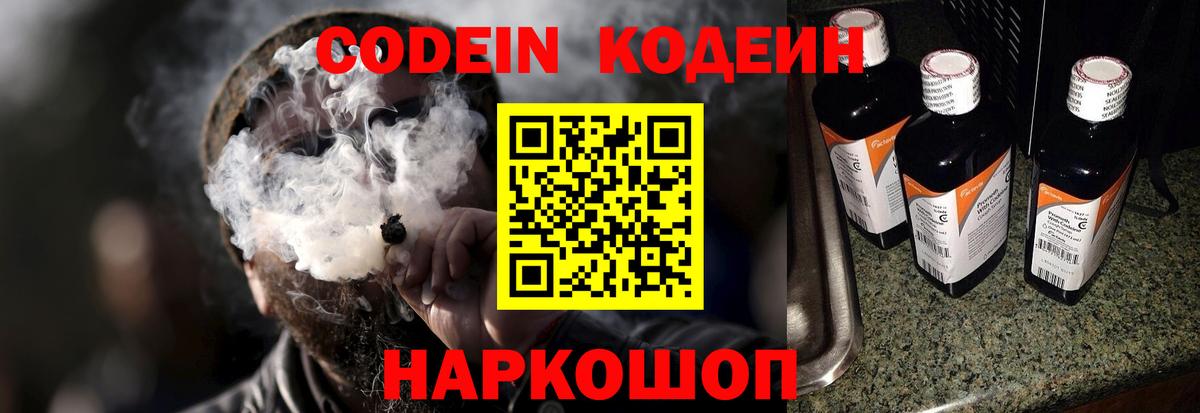 Кодеин напиток Lean (лин) Псков