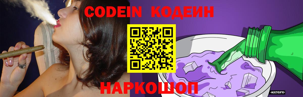 Псков  Кодеин Purple Drank  Вход с VPN 