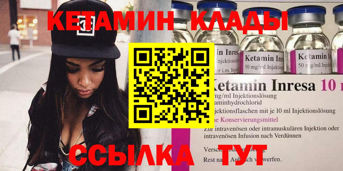 КЕТАМИН VHQ Псков