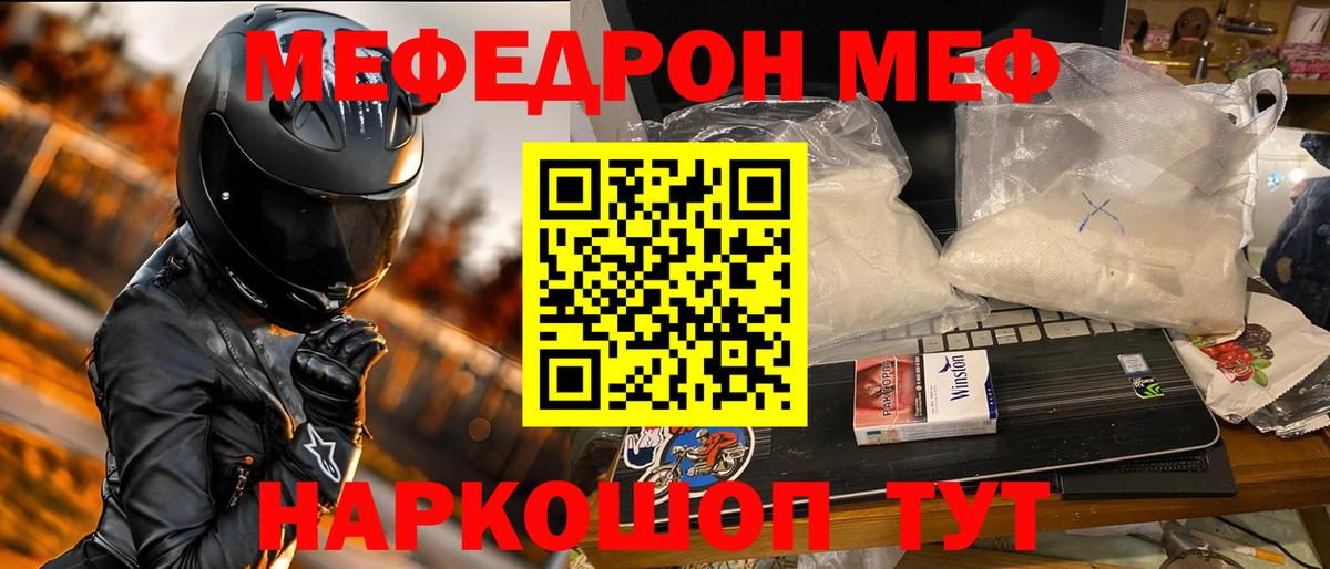 Меф мяу мяу кристаллы Псков