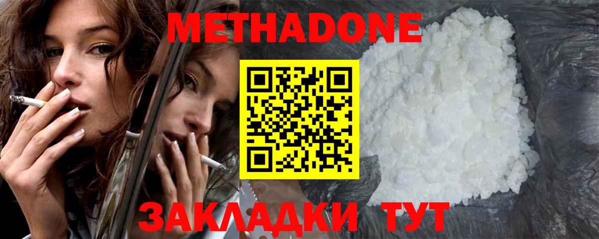 МЕТАДОН кристалл  Вход с VPN  Псков 
