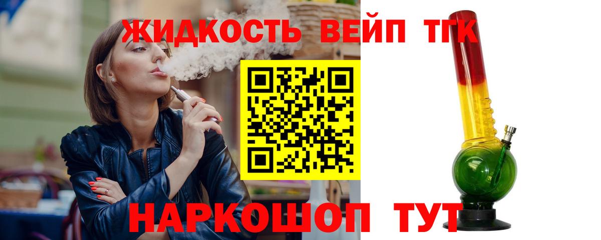 ТГК концентрат  Вход с VPN  Псков 